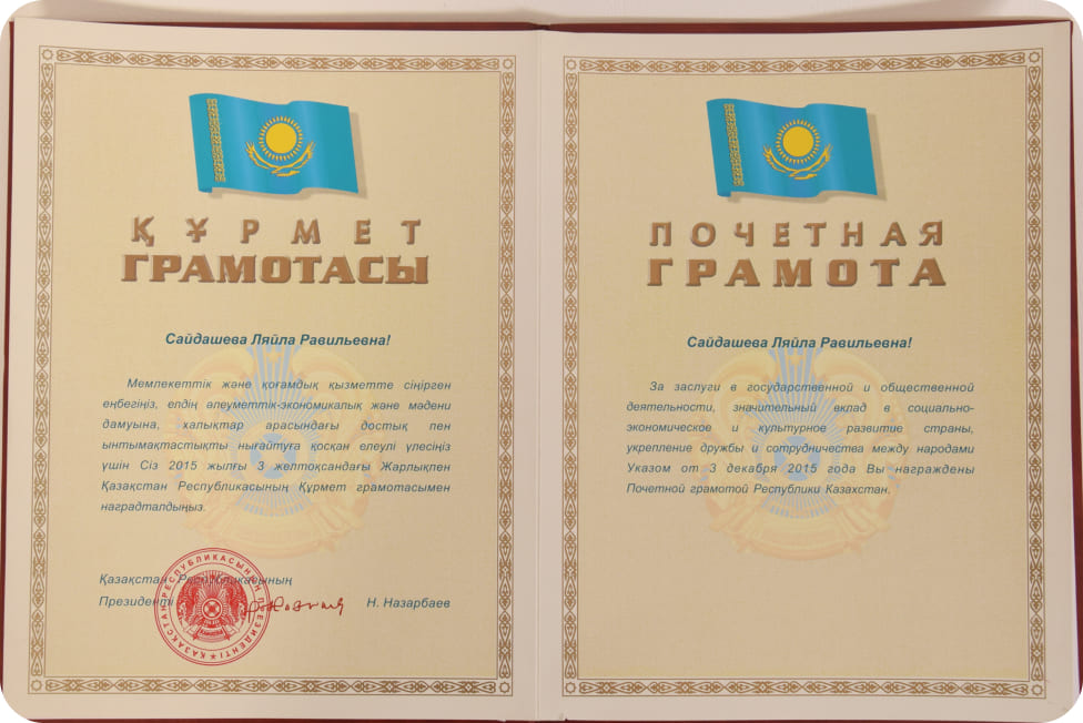 ПОЧЕТНАЯ ГРАМОТА_ОТ_ПРЕЗИДЕНТА